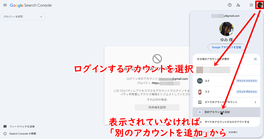 ログインアカウントを変更する手順