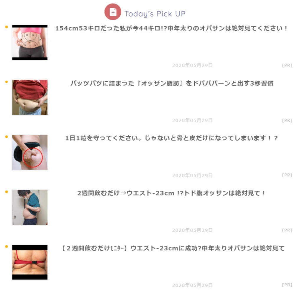 記事下インフィード広告(5連)