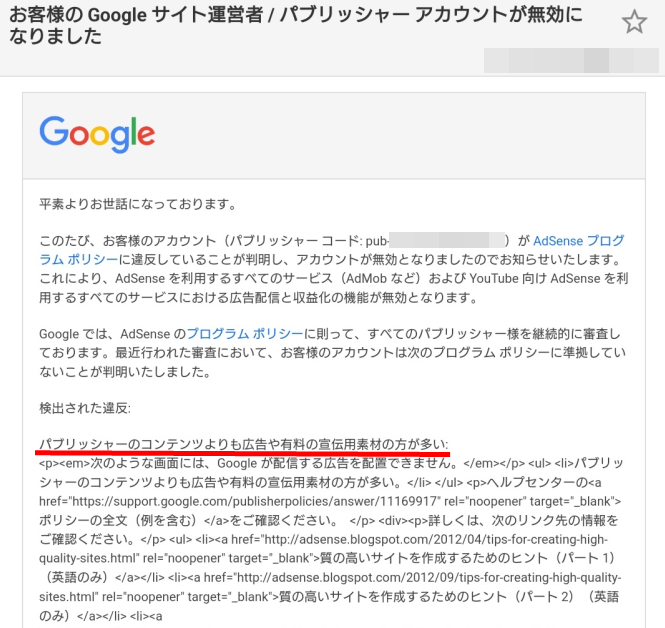 パブリッシャーのコンテンツよりも広告や有料の宣伝用素材の方が多い