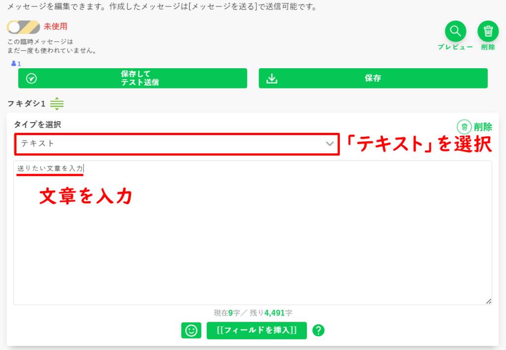 プロラインフリーでテキストと画像を一緒に送る方法2
