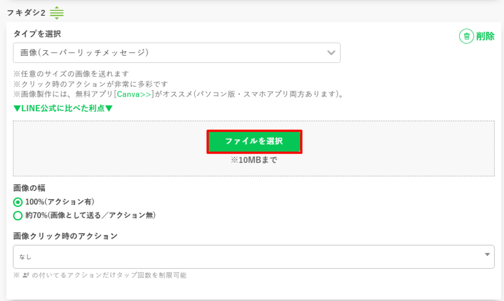 プロラインフリーでテキストと画像を一緒に送る方法5