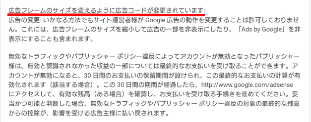 広告フレームのサイズを変えるように広告コードが変更されています