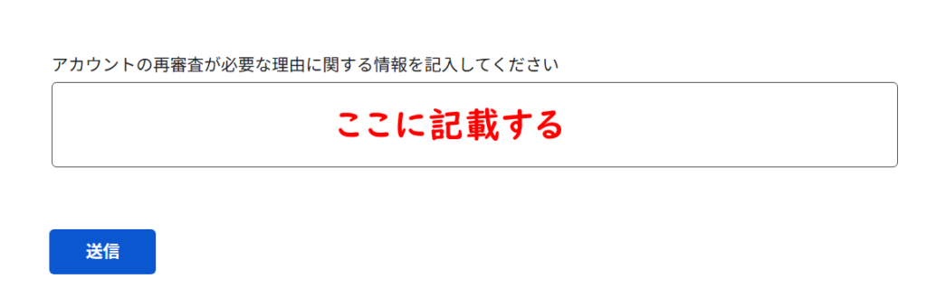 アドセンスへの異議申し立て