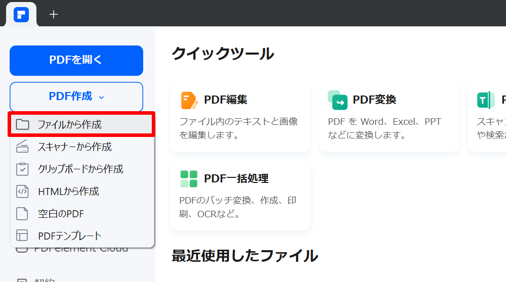 Wondershareの使い方2