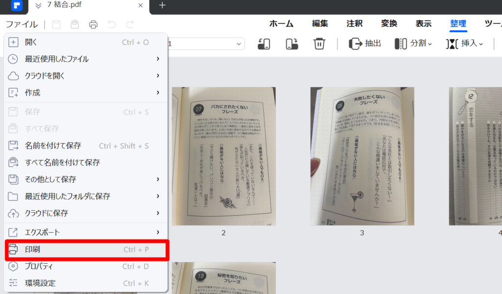 Wondershareの使い方7