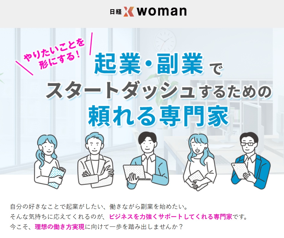 日経Xウーマン(ユミ)