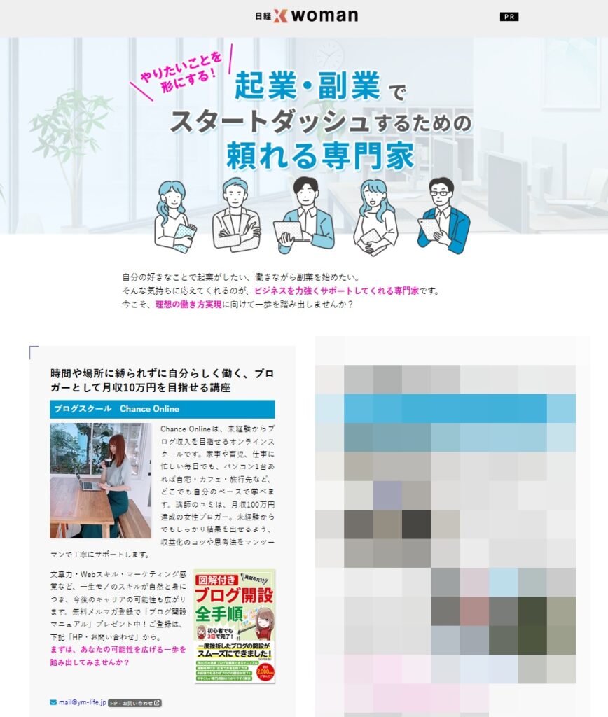 日経Xウーマン(ユミ)