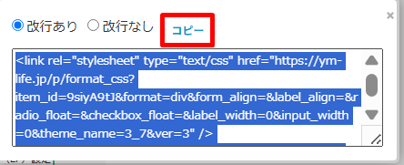 MyASPでのHTMLコード取得方法2
