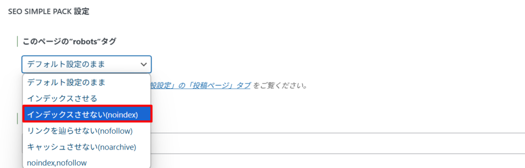 noindex設定