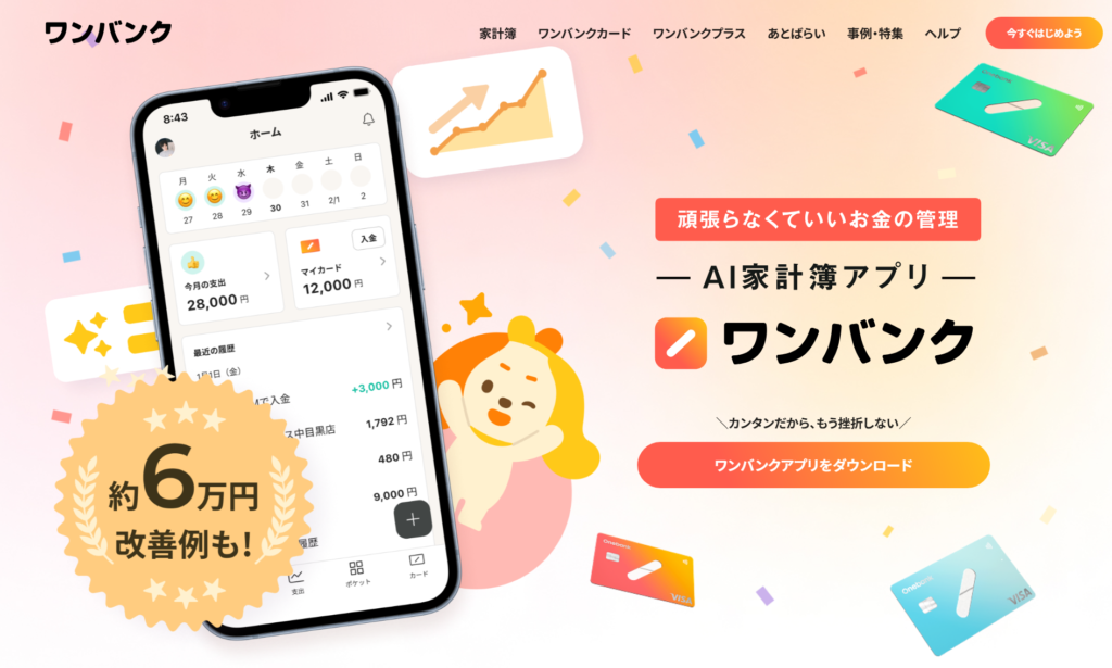 ワンバンクとは