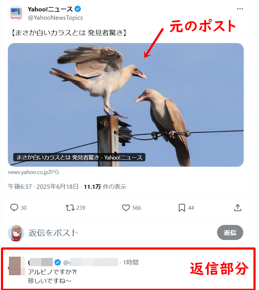 元のポストも表示されている状態