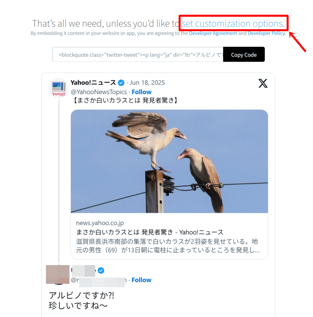 X(旧Twitter)の返信リプライのみをWordPressに埋め込む方法4