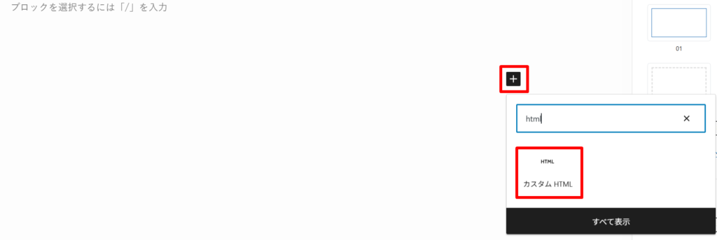 X(旧Twitter)の返信リプライのみをWordPressに埋め込む方法7