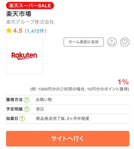 ポイント還元率は1%
