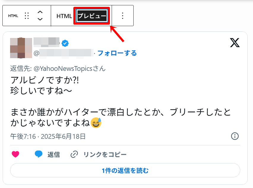 X(旧Twitter)の返信リプライのみをWordPressに埋め込む方法9