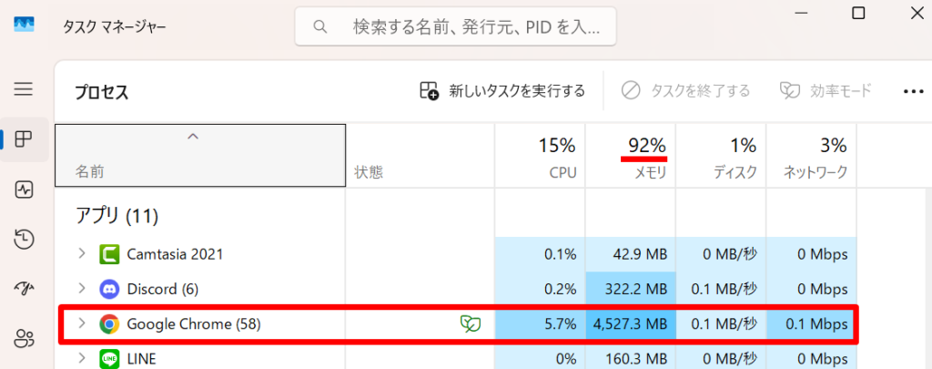 タスクマネージャーのメモリ