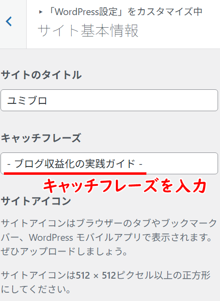 キャッチフレーズを入力する手順2