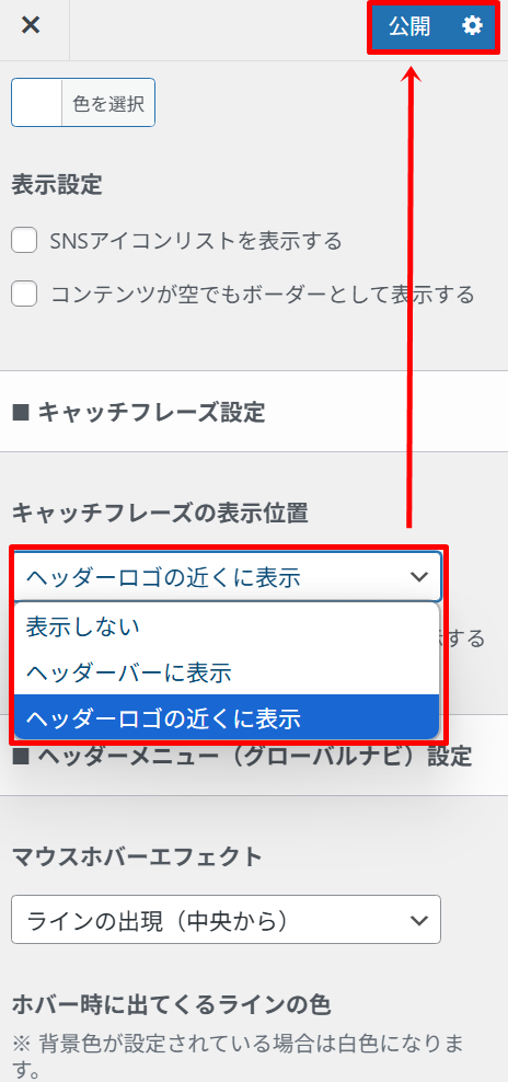 キャッチフレーズを設定する手順1