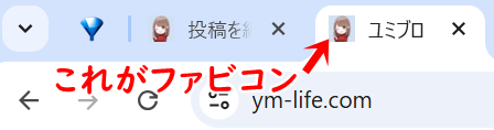 ファビコン