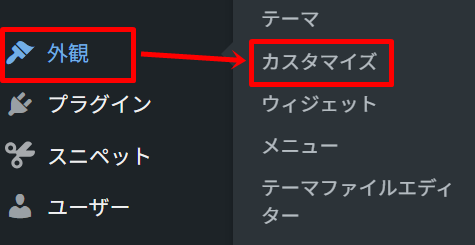 SWELLでのファビコンの設定方法1