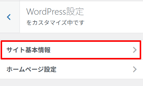 SWELLでのファビコンの設定方法3