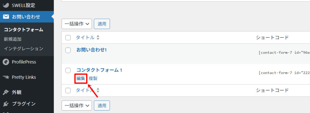 【Contact Form 7】本文がない空メールが届く場合の設定方法2