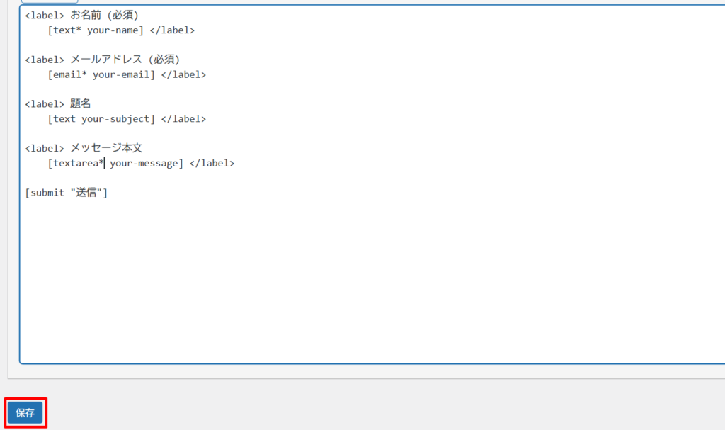 【Contact Form 7】本文がない空メールが届く場合の設定方法5