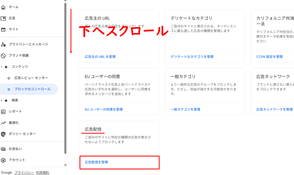 新機能「ページ内広告の空白を埋める」の設定方法2