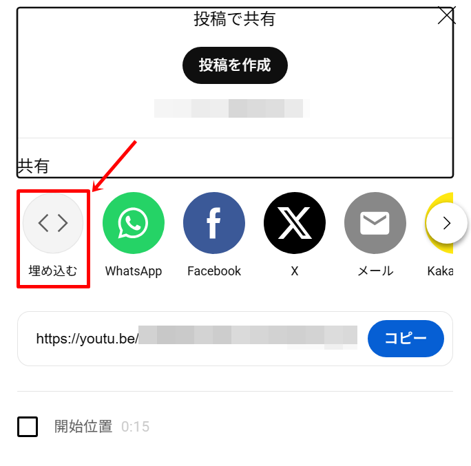 埋め込み設定が許可されているか確認する手順２