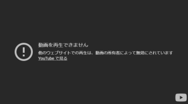 埋め込み設定が許可されているか確認する手順３