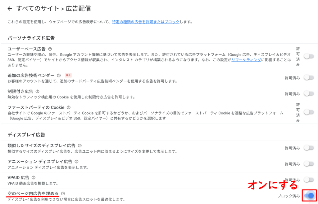 新機能「ページ内広告の空白を埋める」の設定方法3