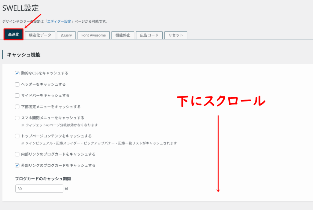 Lazyloadの読み込みをオフにする方法２