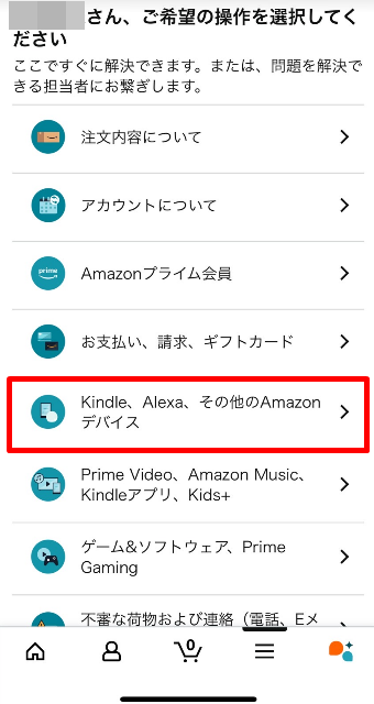 Kindle本の返品手順3