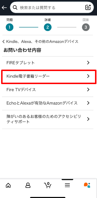 Kindle本の返品手順4