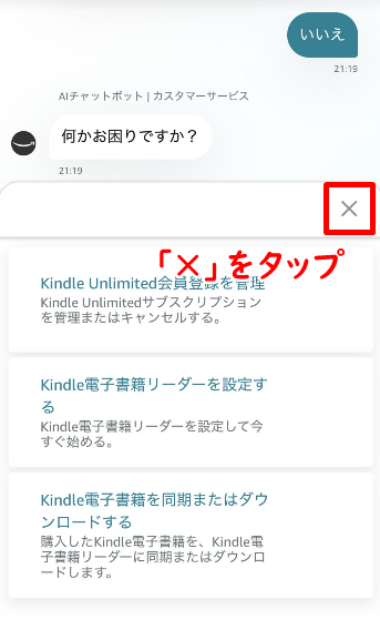 Kindle本の返品手順9