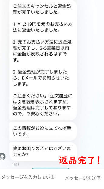 Kindle本の返品手順14