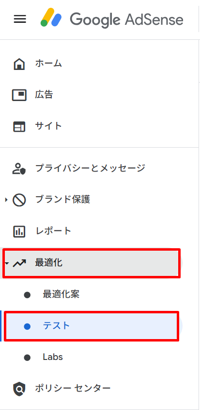 自動最適化テストの内容を確認する方法1