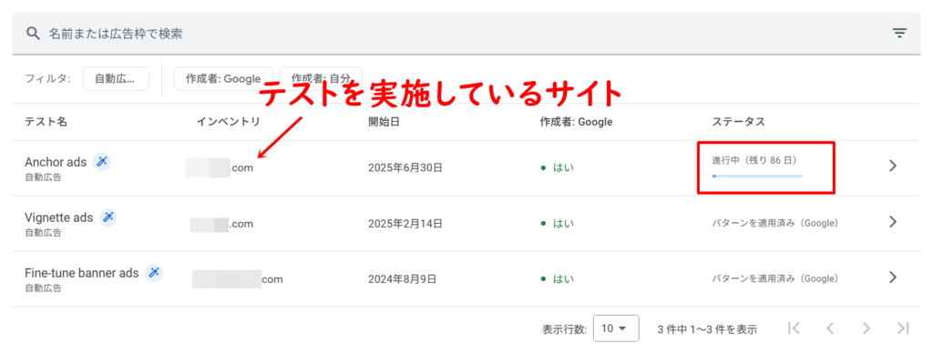 自動最適化テストの内容を確認する方法2