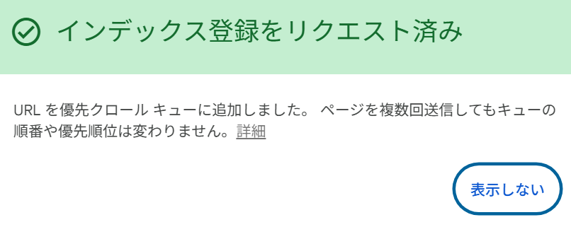 インデックス申請のやり方4