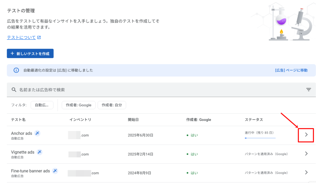 現在テストされている広告を停止する方法1