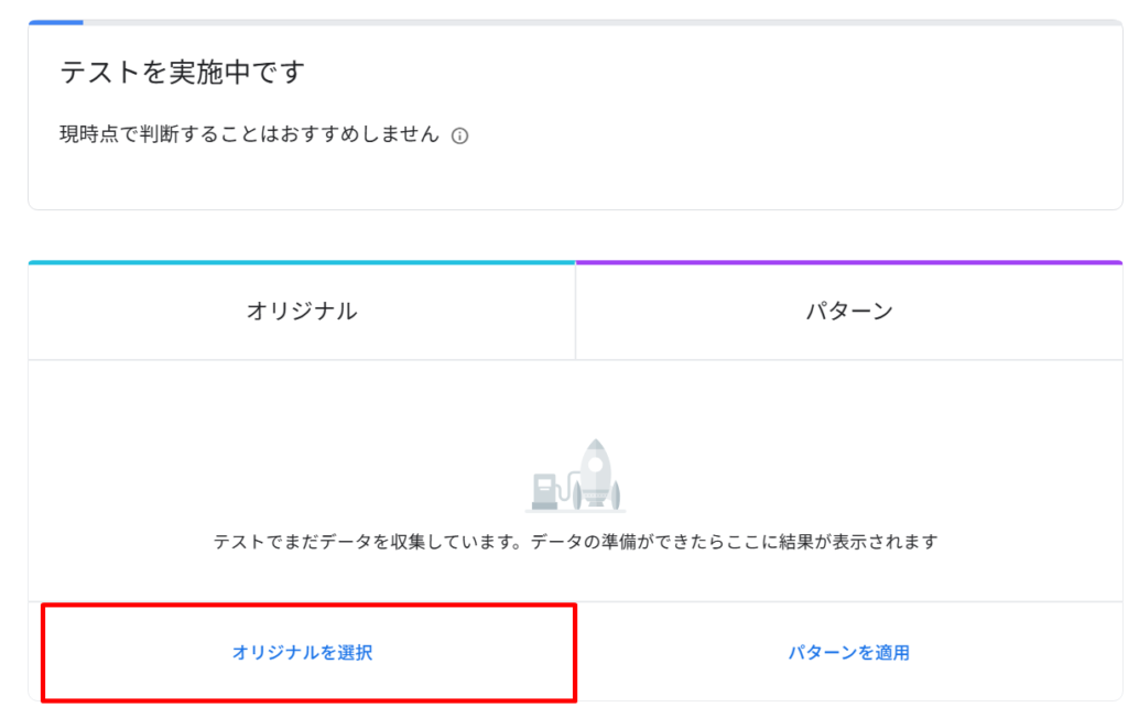 現在テストされている広告を停止する方法2