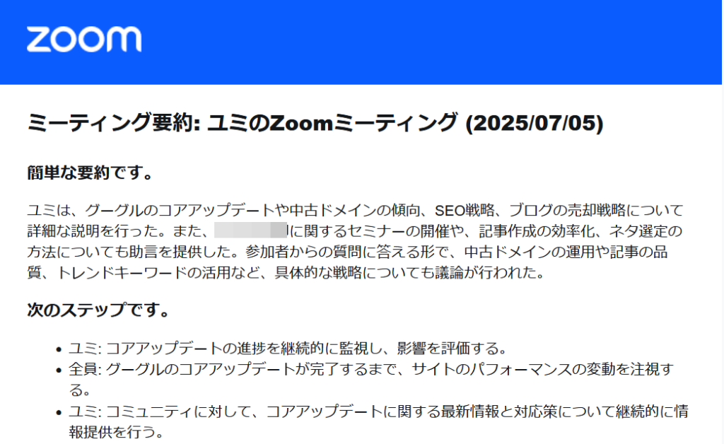 Zoom AIの要約イメージ