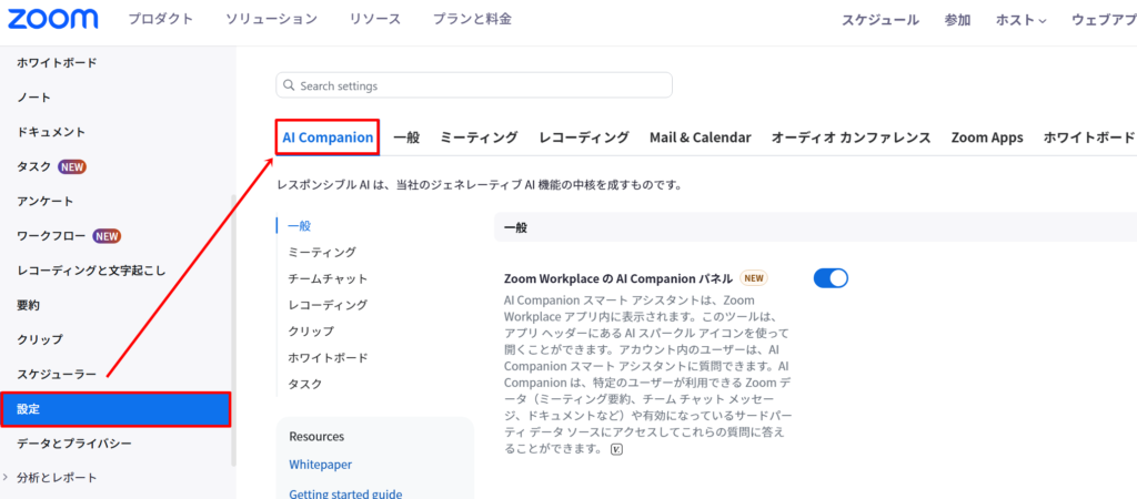 ZoomのAI要約の設定方法や自動的に録画するやり方1