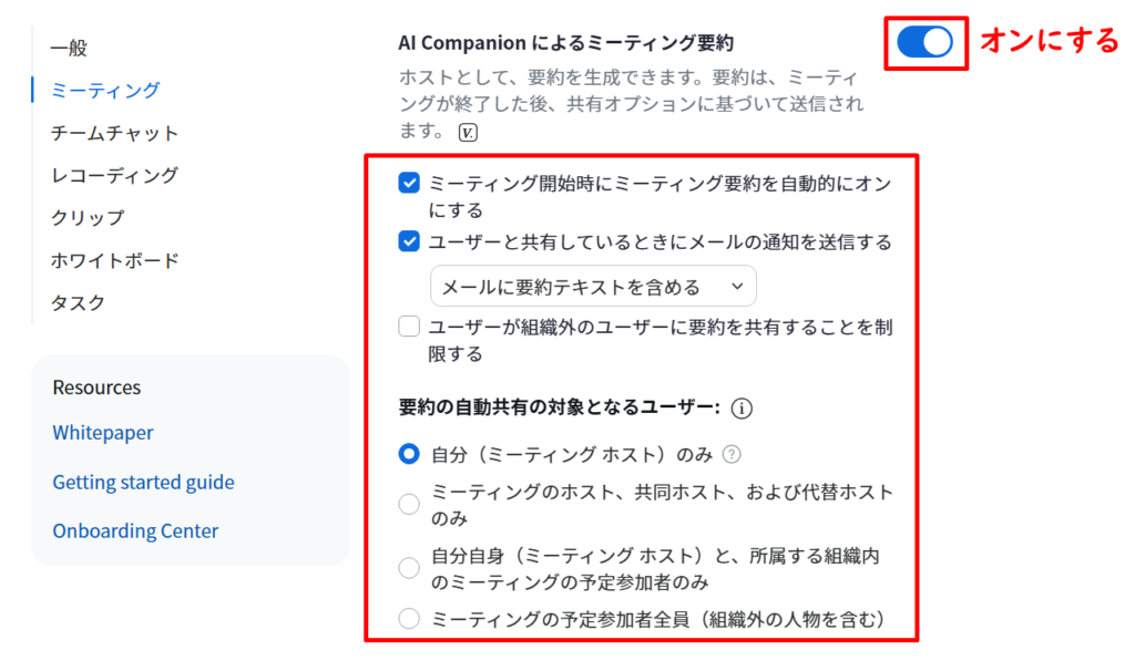ZoomのAI要約の設定方法や自動的に録画するやり方2
