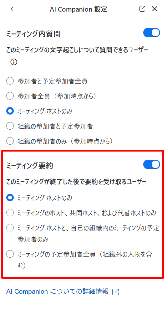 Zoomの設定が適切にできているか確認する方法3