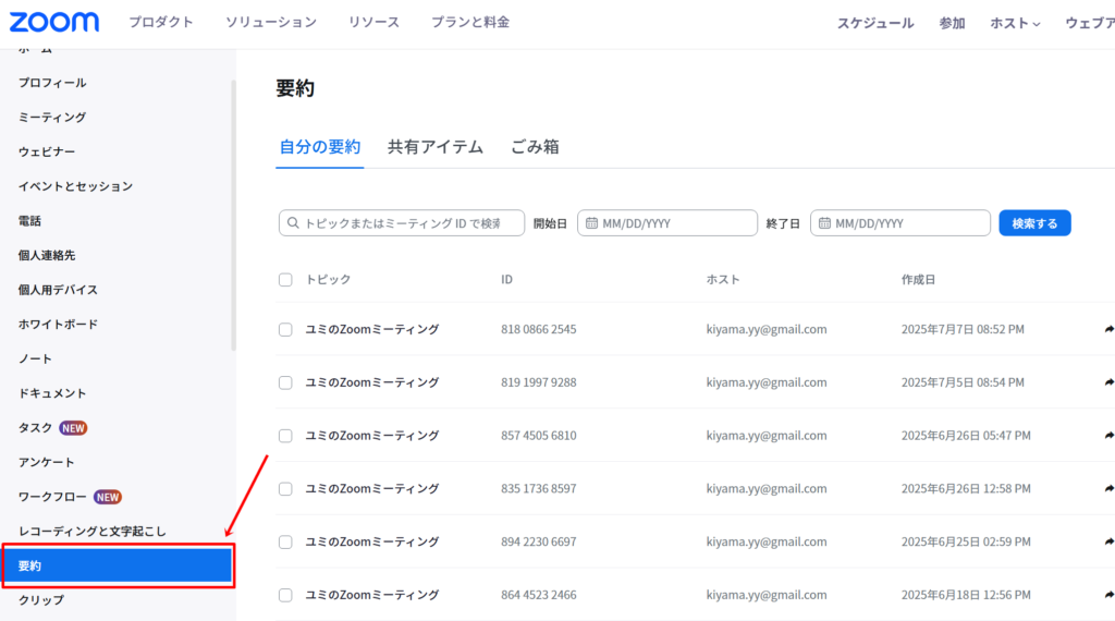 Zoomの設定が適切にできているか確認する方法4