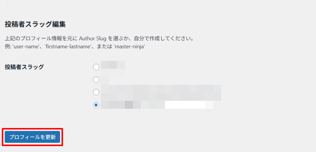 「author構造化データ」ブロックの設定方法3