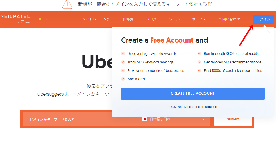 Ubersuggestの登録手順２