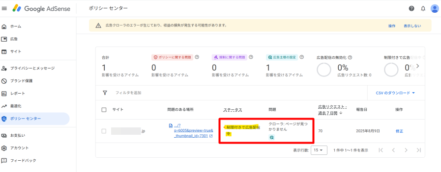 クローラ：ページが見つかりません｜preview=trueでのポリシー違反