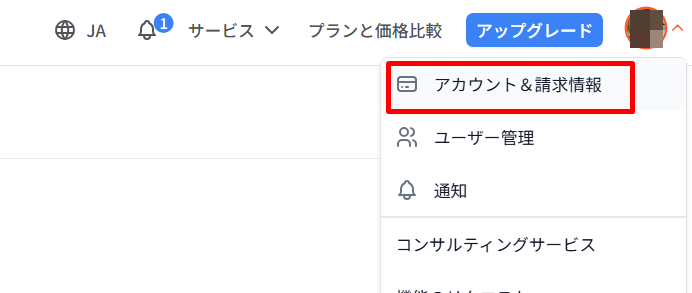ウーバーサジェストの買い切りプランへの変更方法１